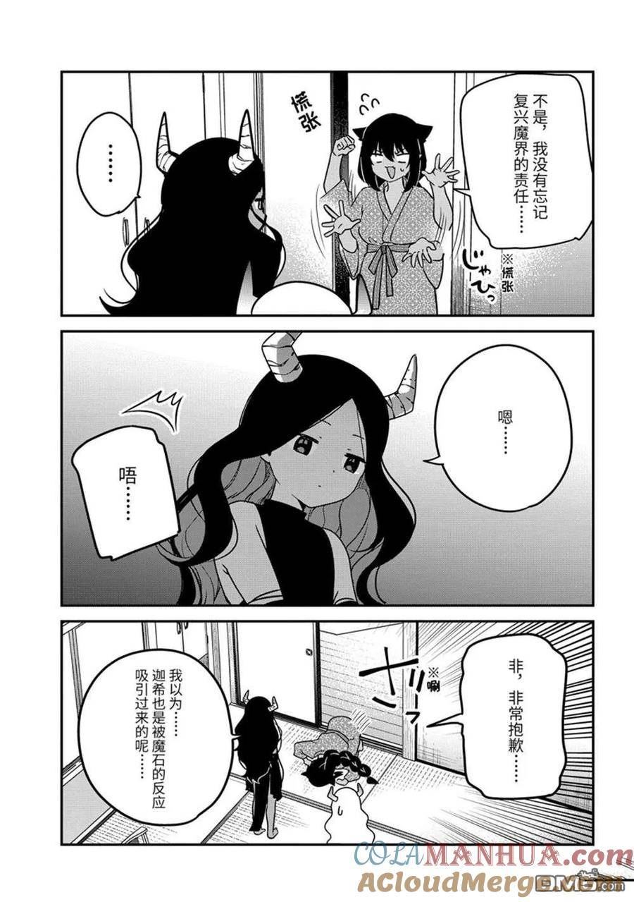 迦希女王不会放弃漫画完结了吗漫画,第83话 试看版15图