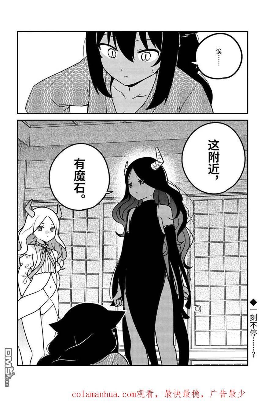 迦希女王不会放弃漫画完结了吗漫画,第83话 试看版16图