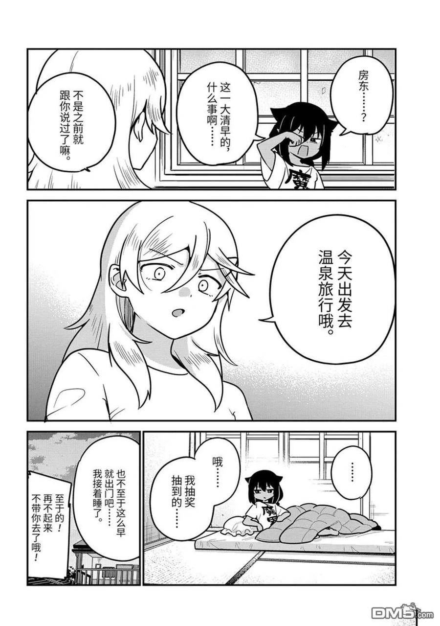 迦希女王不会放弃漫画完结了吗漫画,第83话 试看版2图