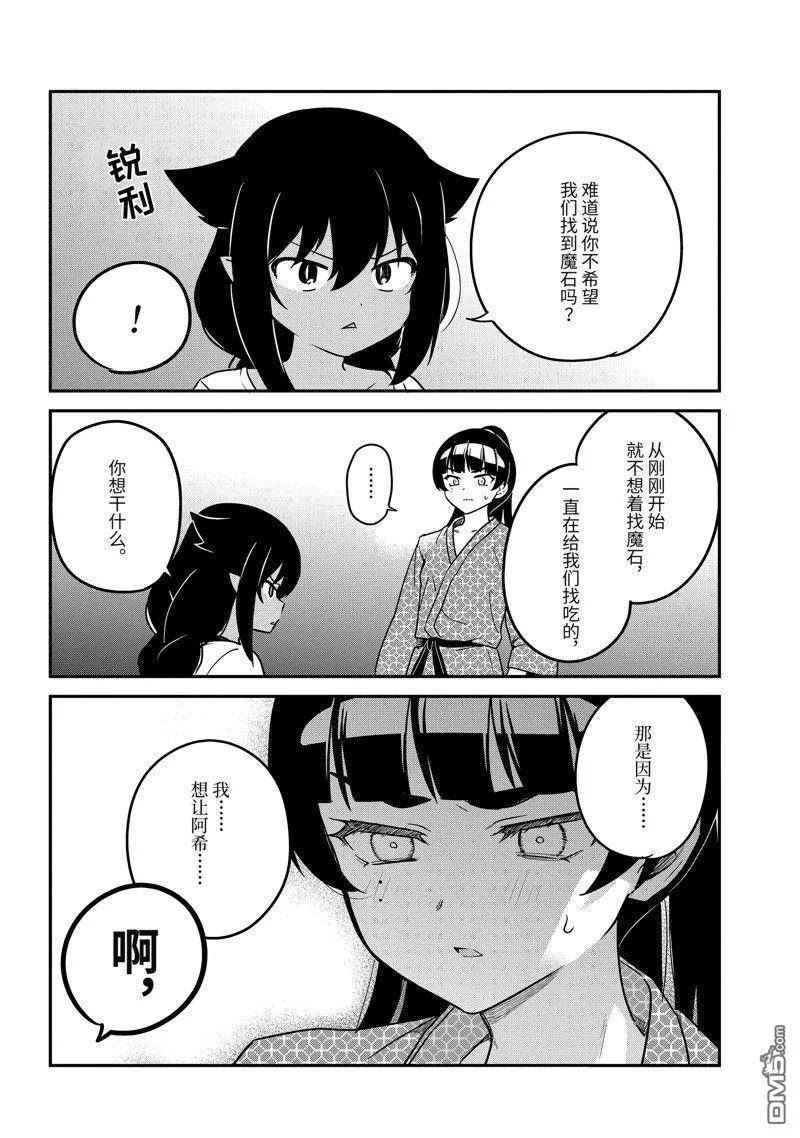 迦希女王不会放弃漫画,第84话 试看版12图