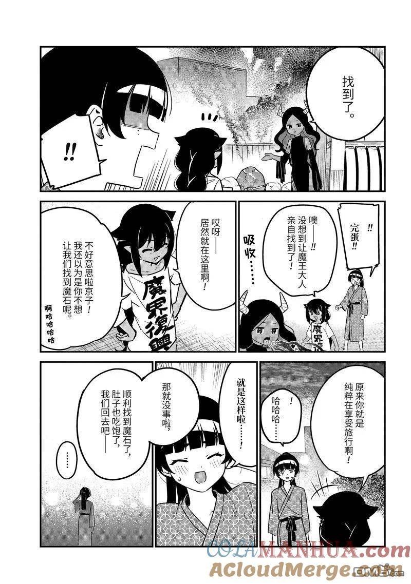 迦希女王不会放弃漫画,第84话 试看版13图