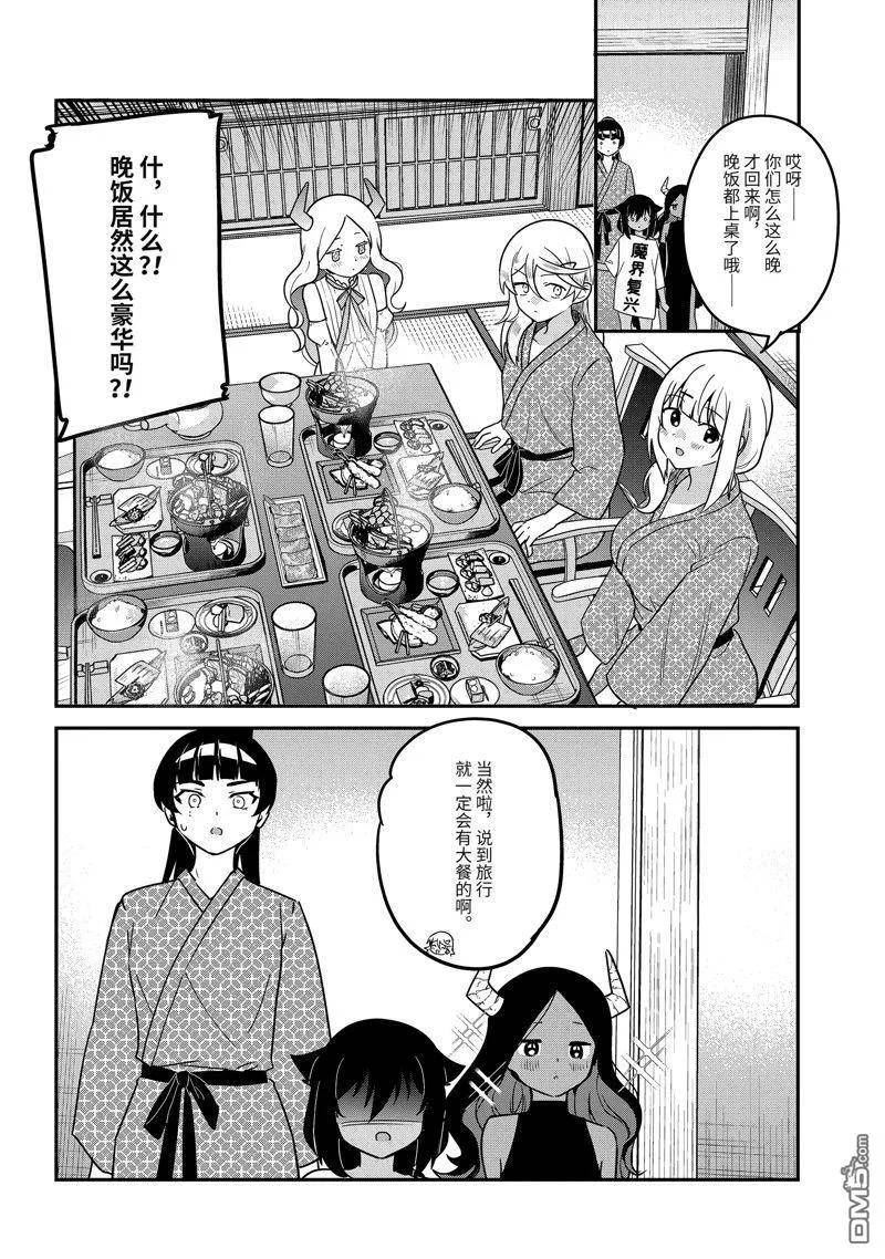 迦希女王不会放弃漫画,第84话 试看版14图