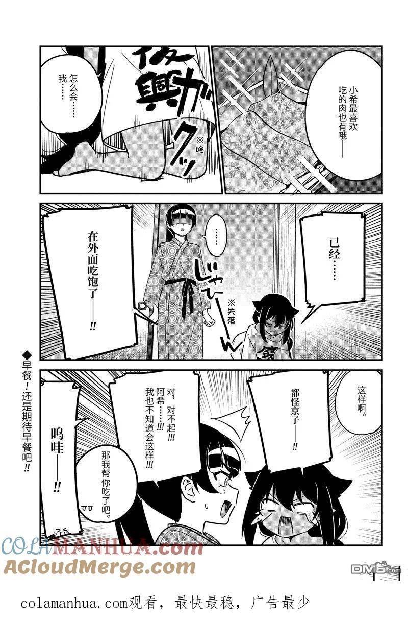 迦希女王不会放弃漫画,第84话 试看版15图