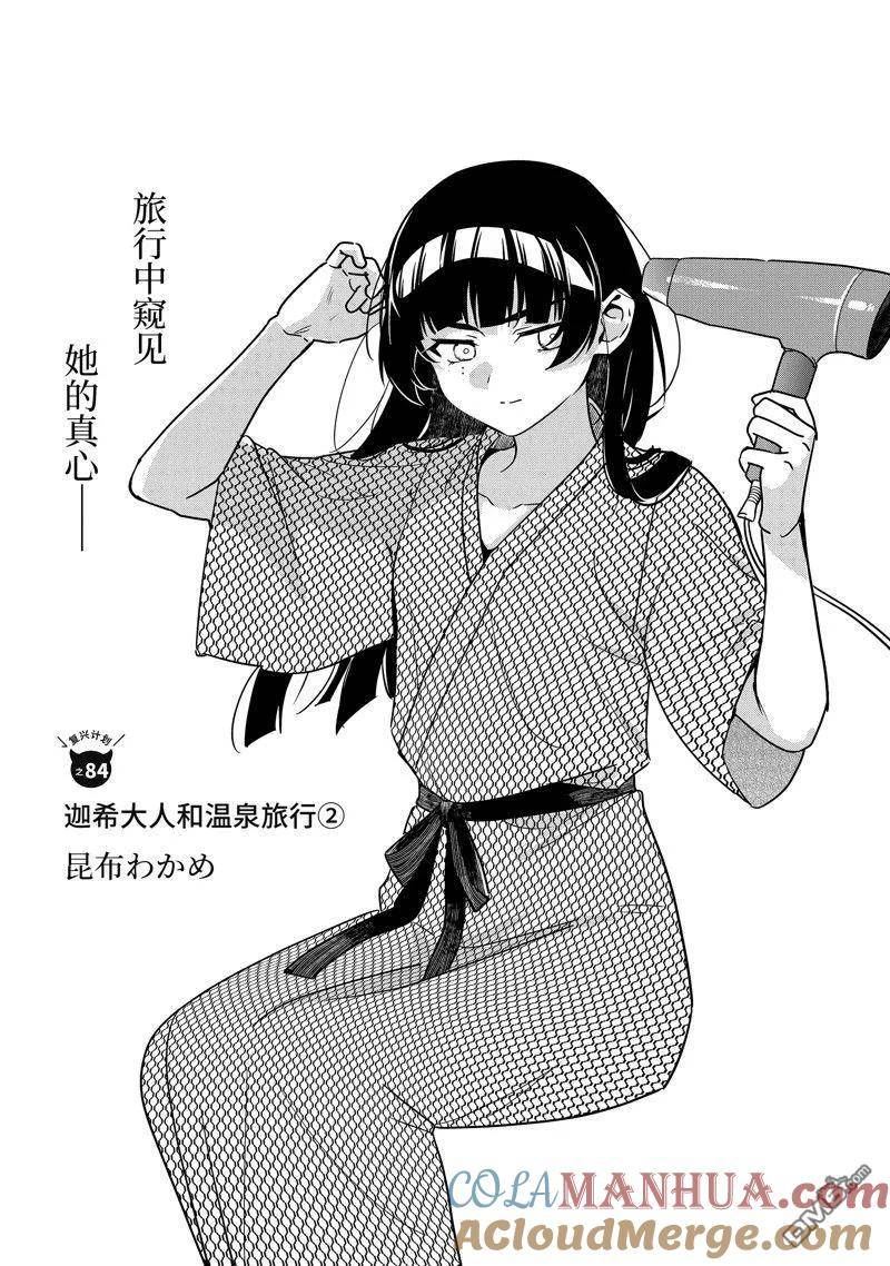 迦希女王不会放弃漫画,第84话 试看版3图