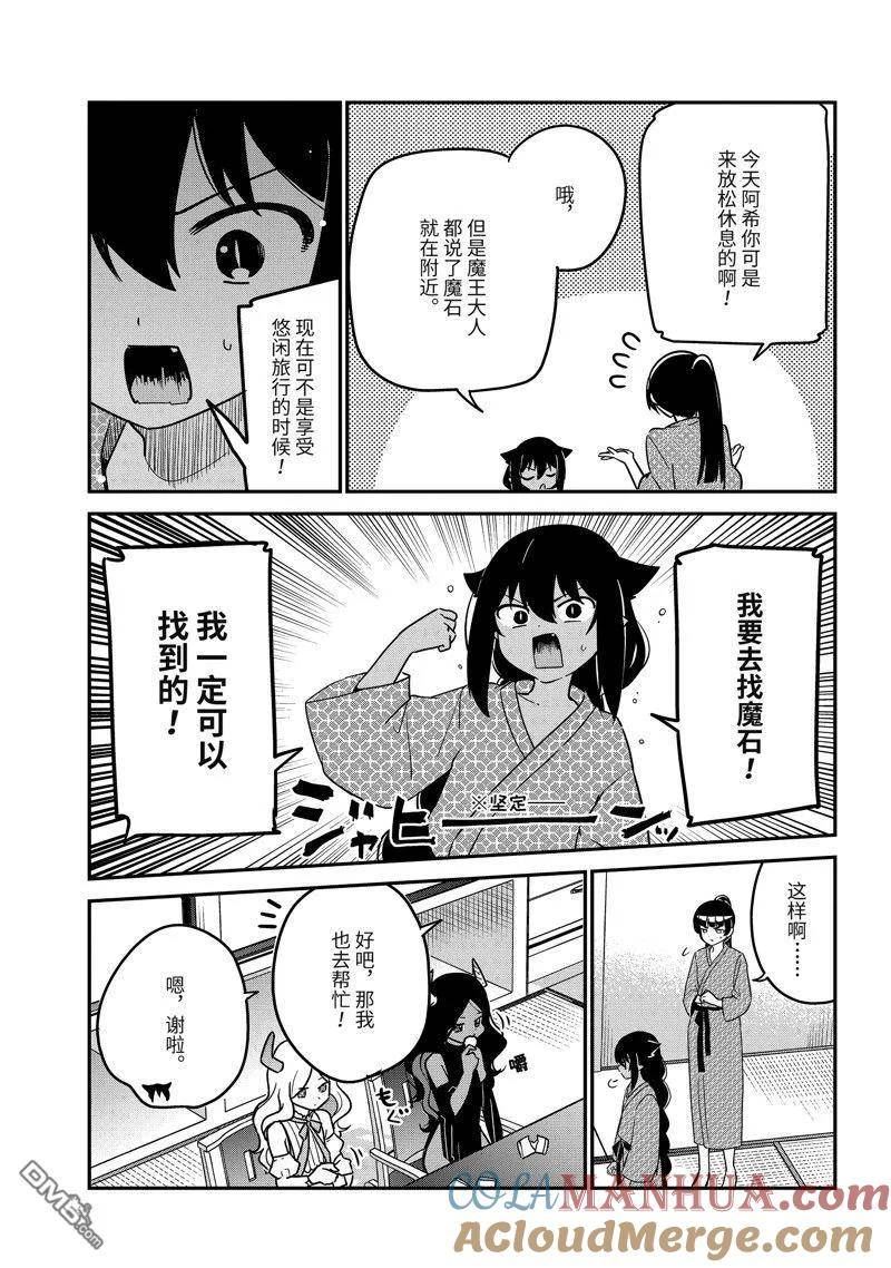 迦希女王不会放弃漫画,第84话 试看版5图