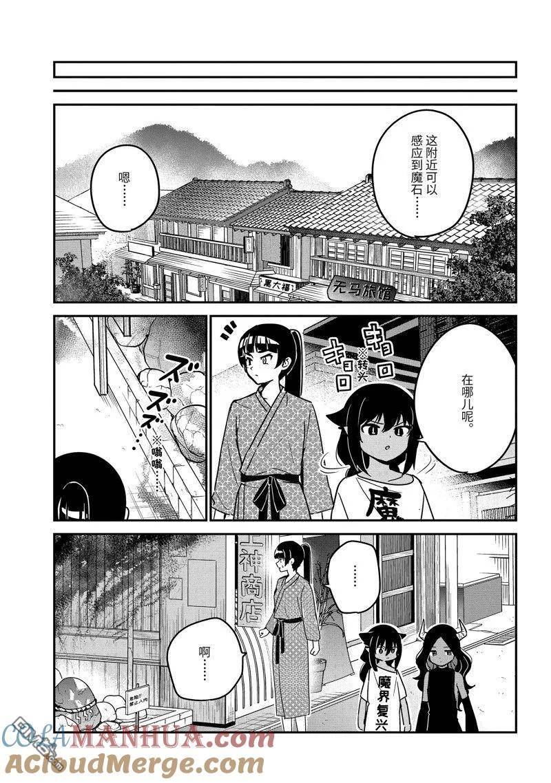 迦希女王不会放弃漫画,第84话 试看版7图