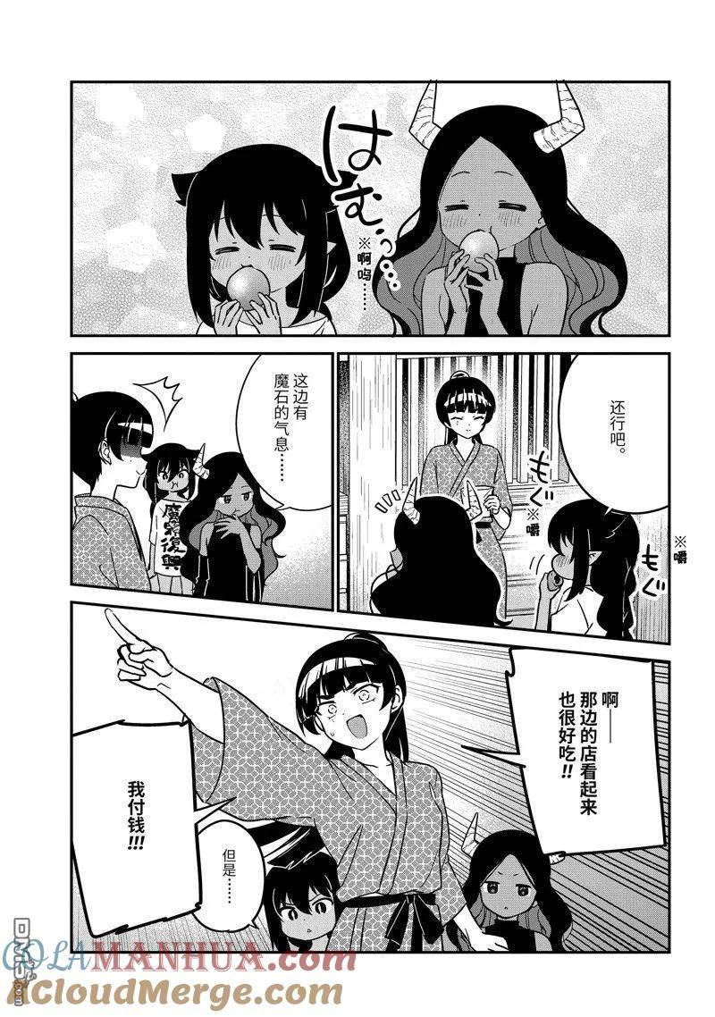 迦希女王不会放弃漫画,第84话 试看版9图