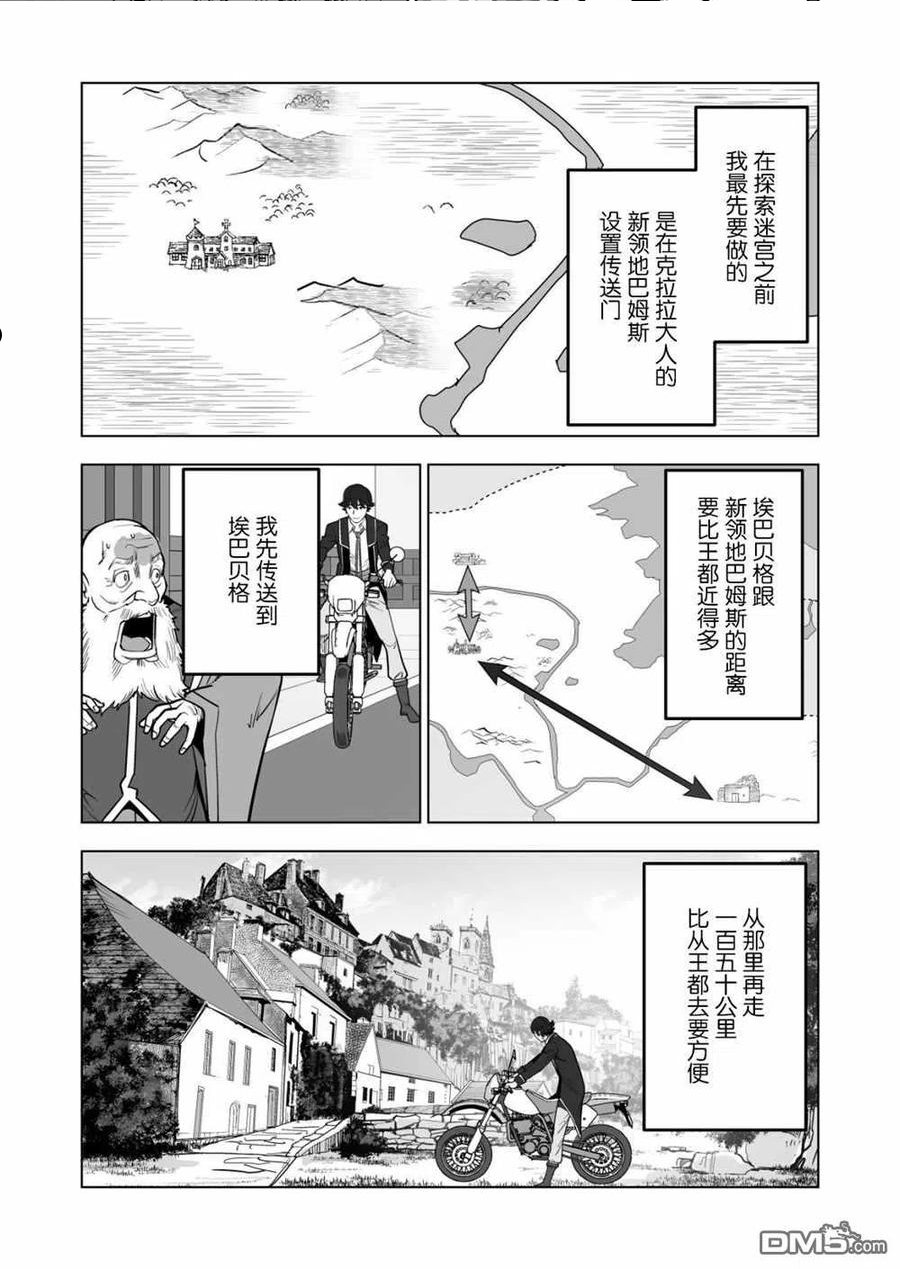 掌握千技的男人在异世界开始召唤兽生活！漫画,第38话12图