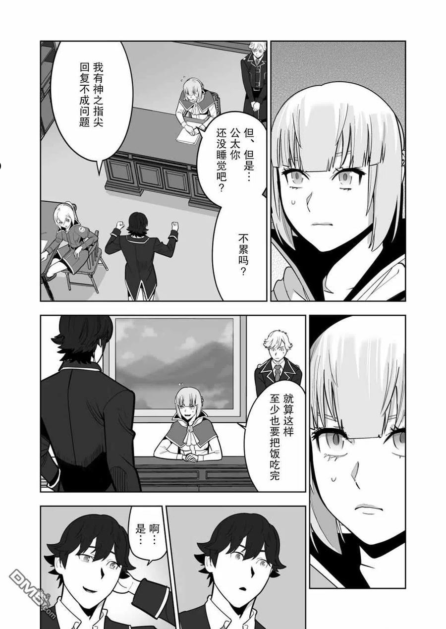 掌握千技的男人在异世界开始召唤兽生活！漫画,第38话14图