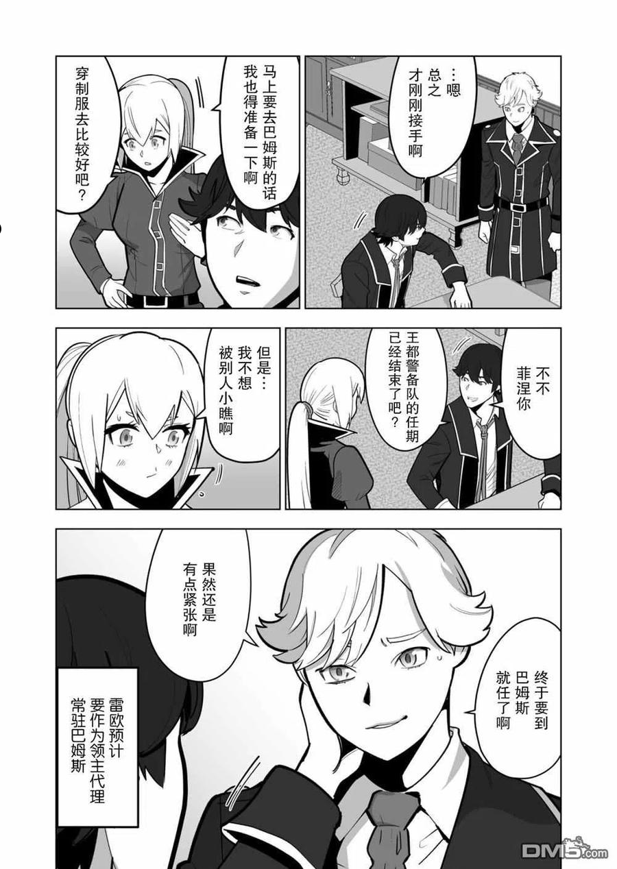 掌握千技的男人在异世界开始召唤兽生活！漫画,第38话16图