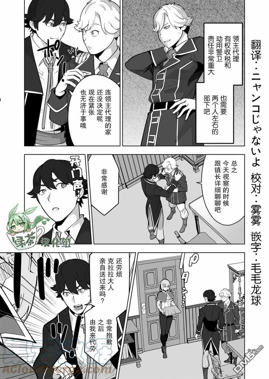 掌握千技的男人在异世界开始召唤兽生活！漫画,第38话17图