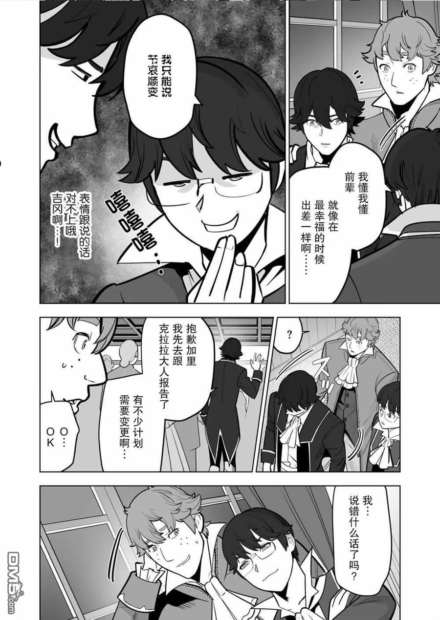 掌握千技的男人在异世界开始召唤兽生活！漫画,第38话2图