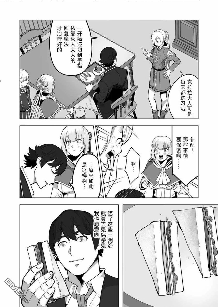 掌握千技的男人在异世界开始召唤兽生活！漫画,第38话22图