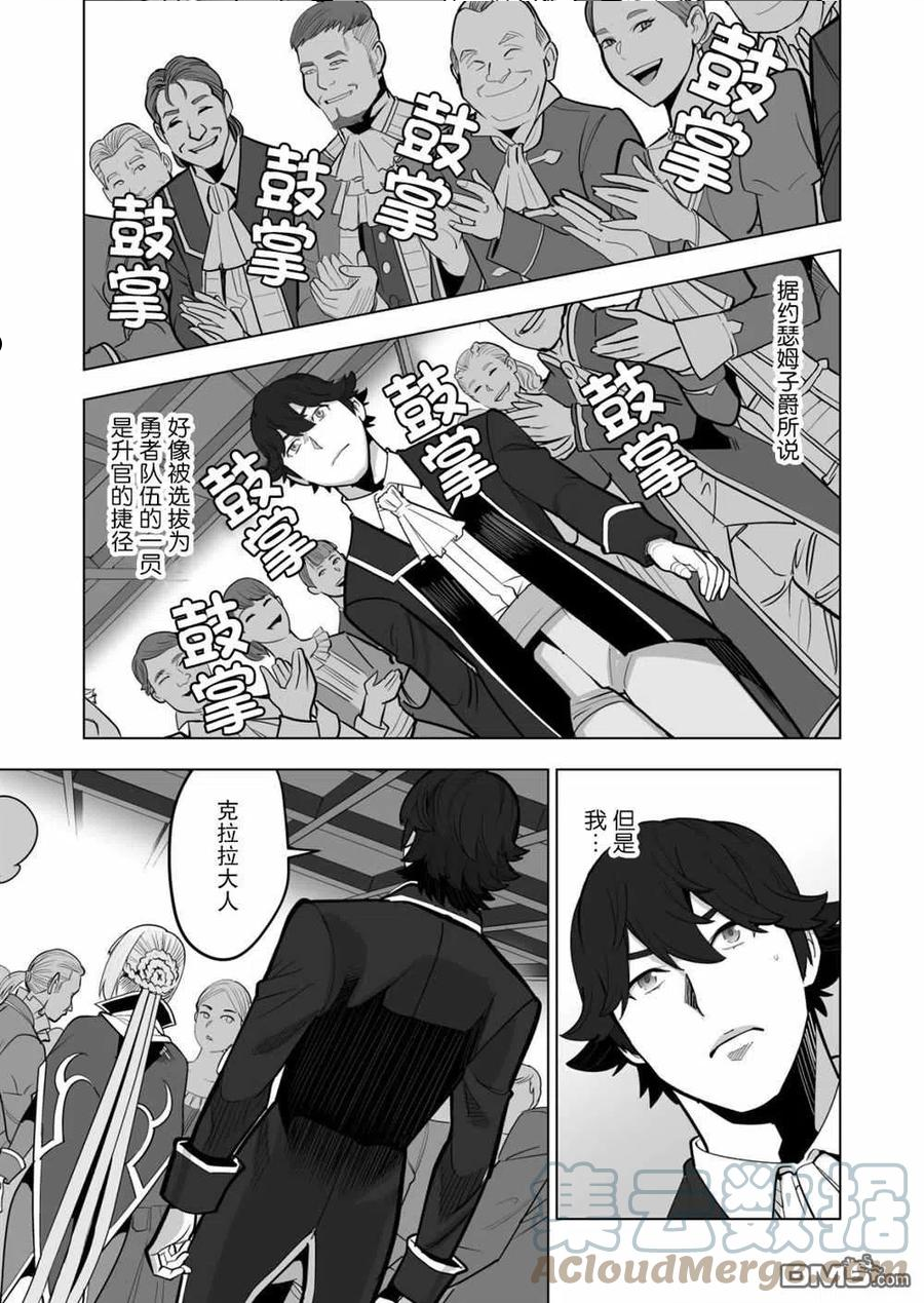 掌握千技的男人在异世界开始召唤兽生活！漫画,第38话3图