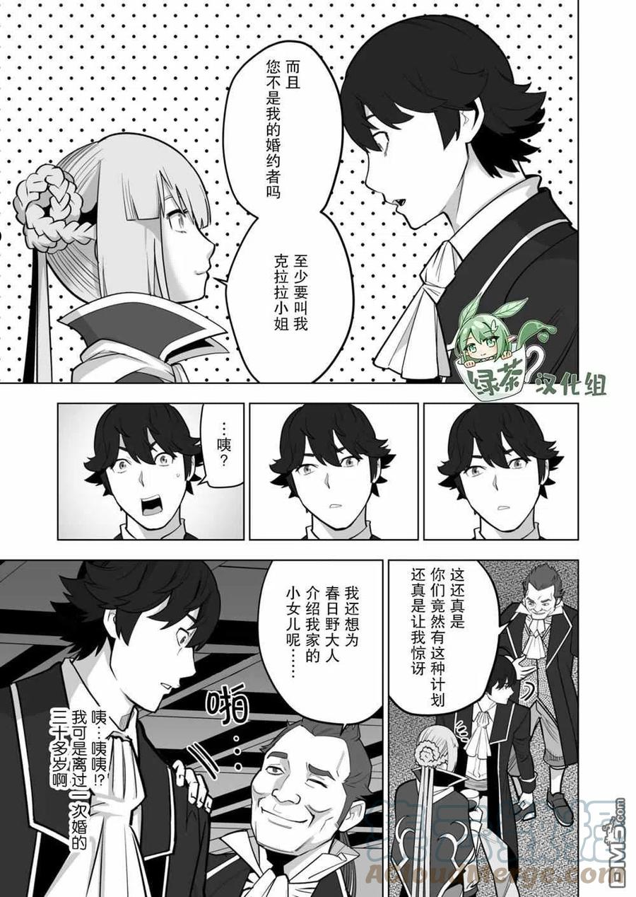 掌握千技的男人在异世界开始召唤兽生活！漫画,第38话5图