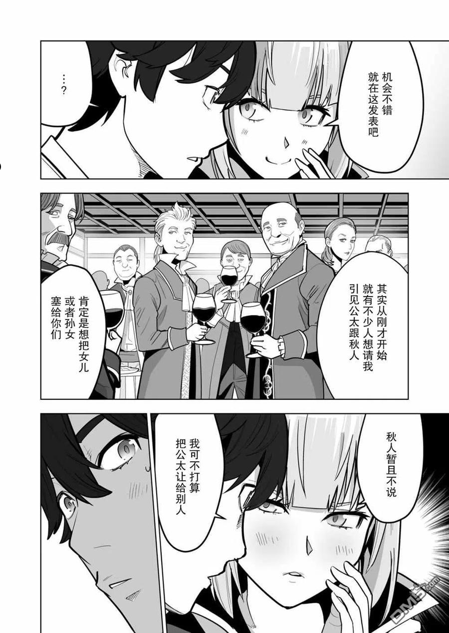 掌握千技的男人在异世界开始召唤兽生活！漫画,第38话6图