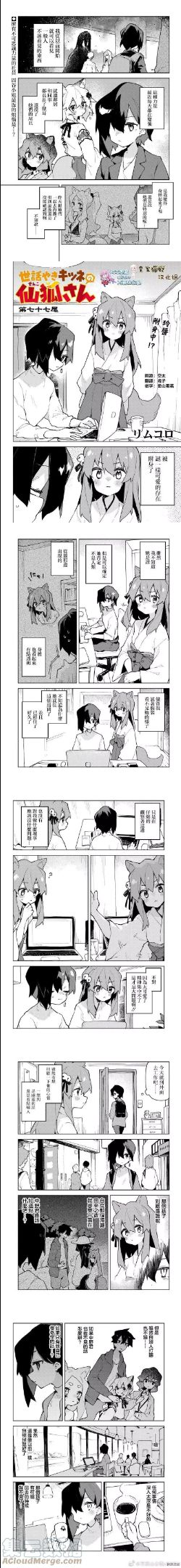 贤惠幼妻仙狐小姐漫画,第77话1图