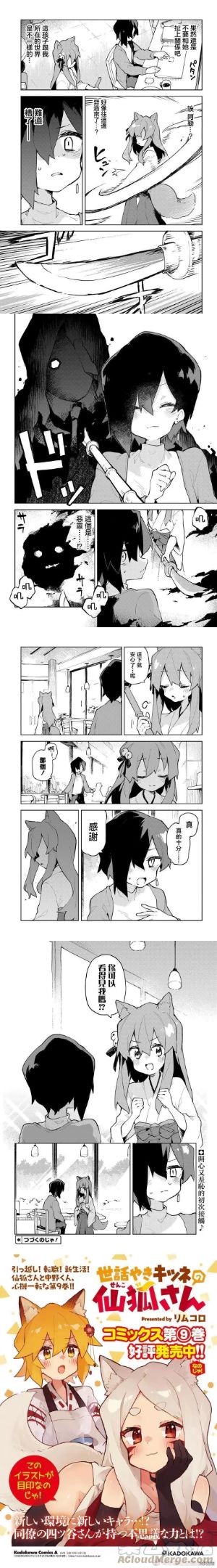 贤惠幼妻仙狐小姐漫画,第77话3图