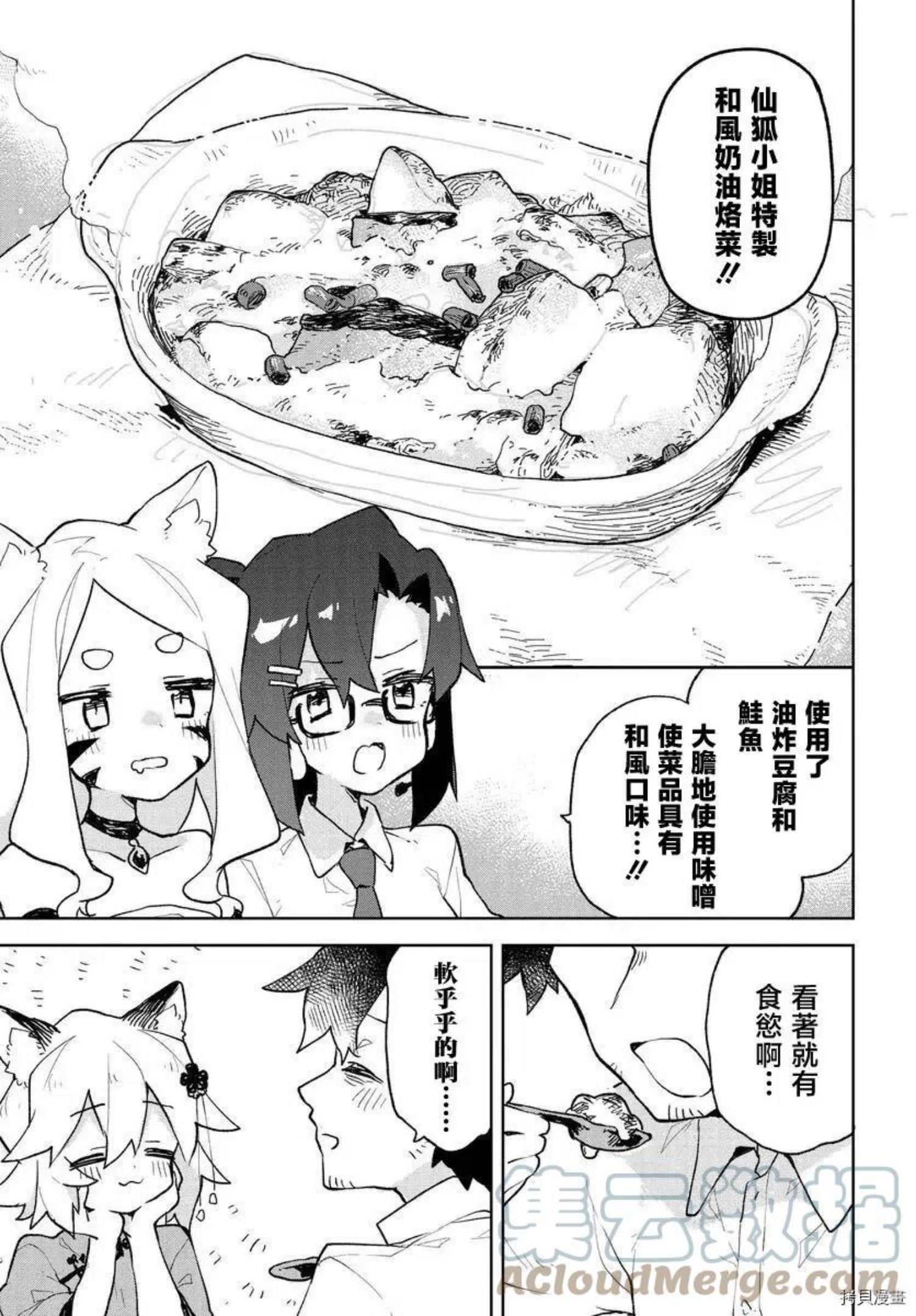 贤惠幼妻仙狐小姐漫画,第79话9图