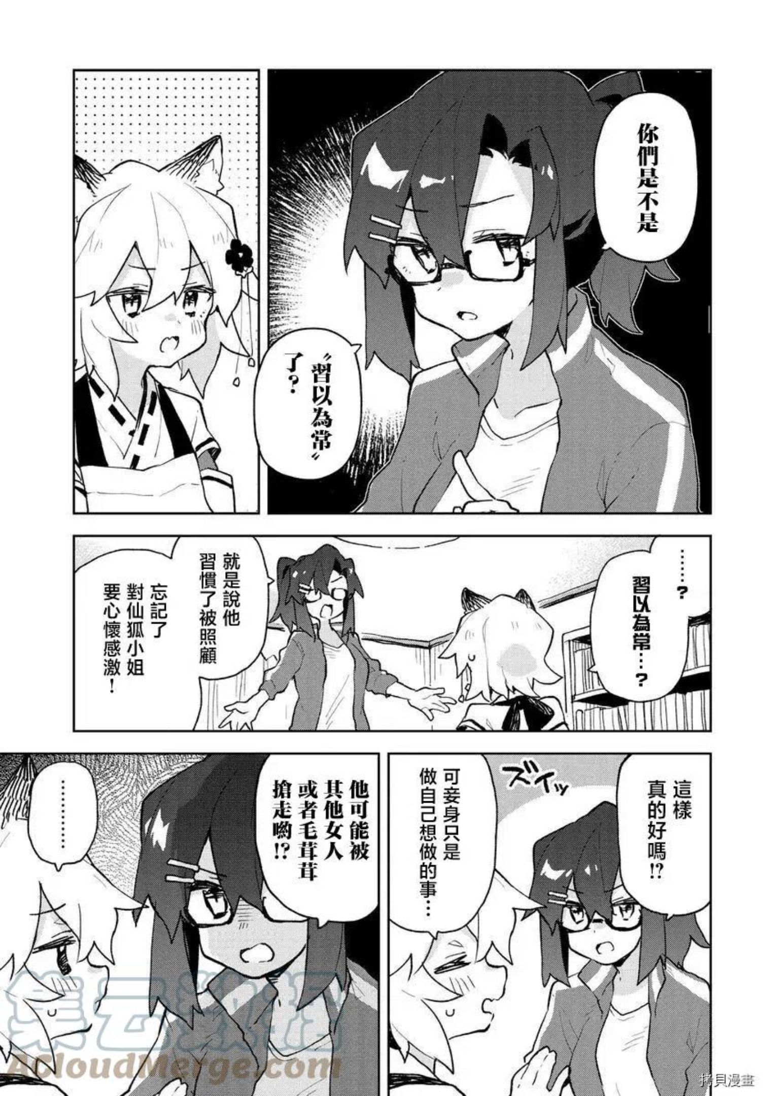 贤惠幼妻仙狐小姐漫画,第79话3图