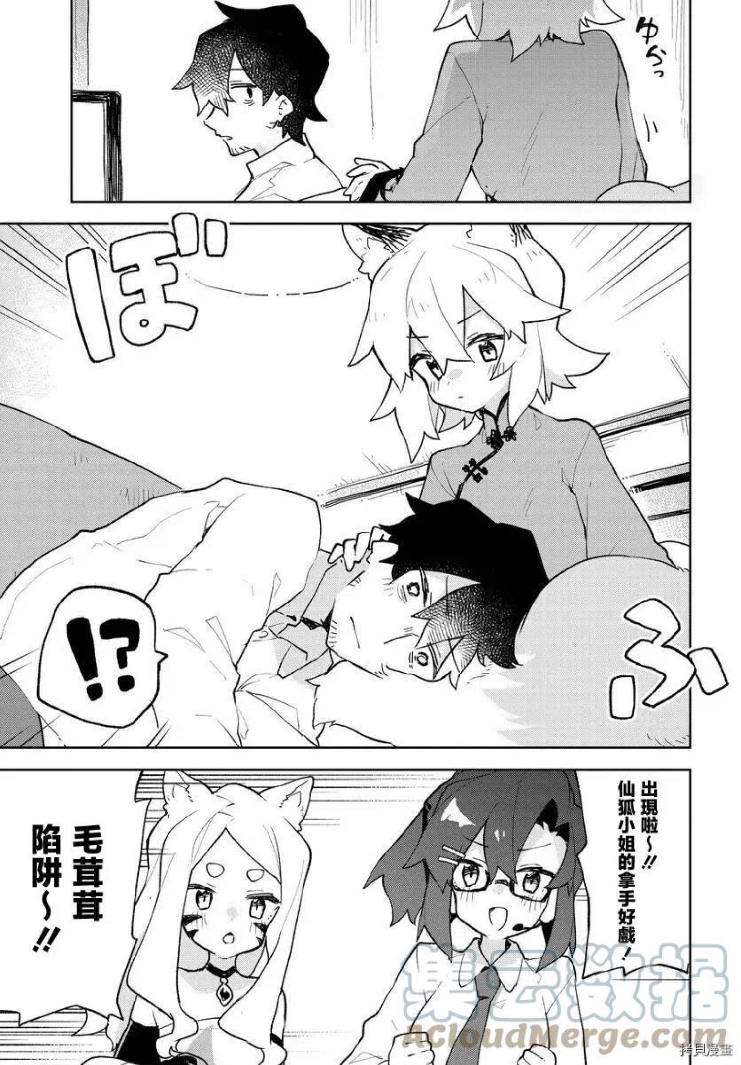 贤惠幼妻仙狐小姐漫画,第79话11图