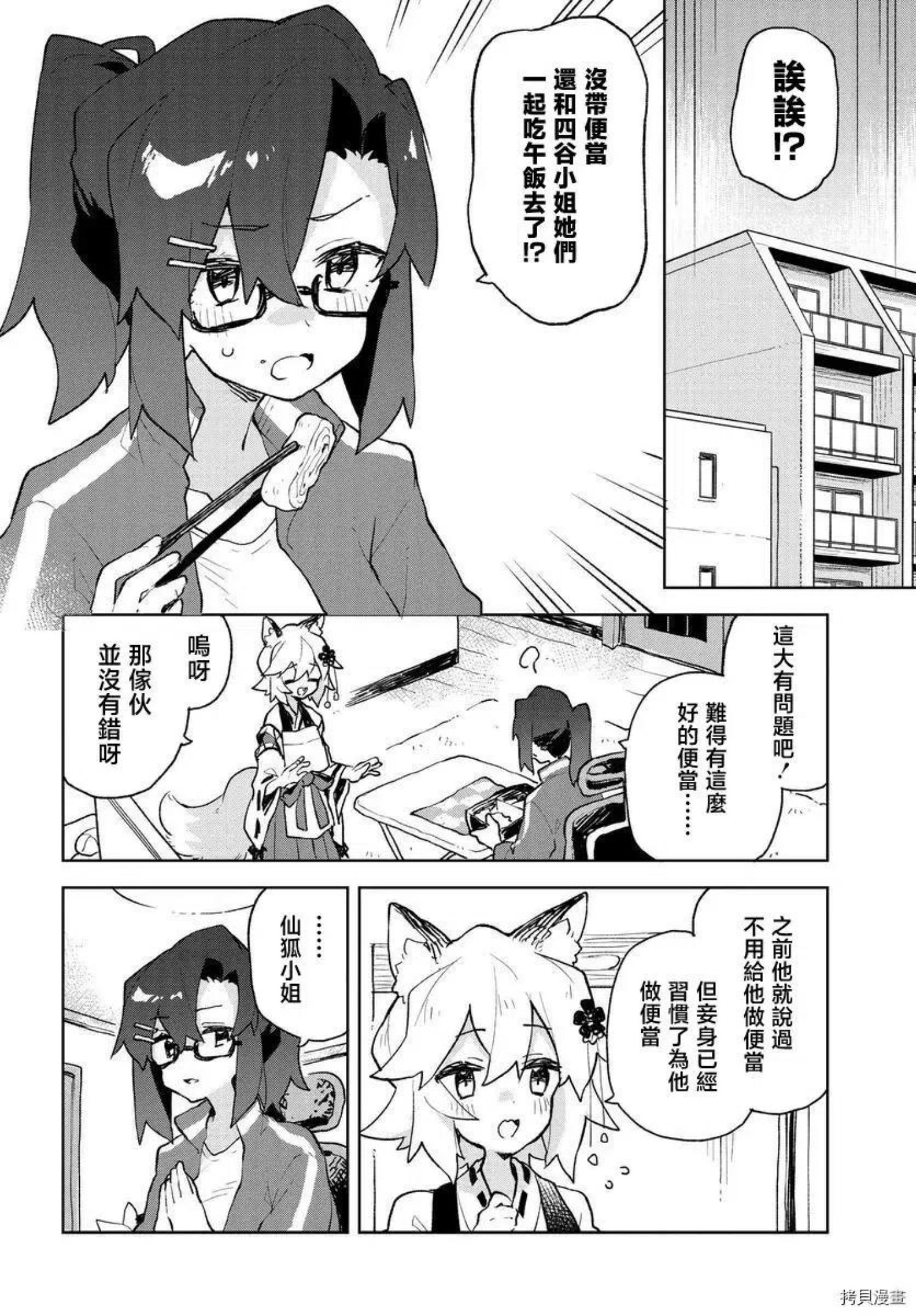 贤惠幼妻仙狐小姐漫画,第79话2图