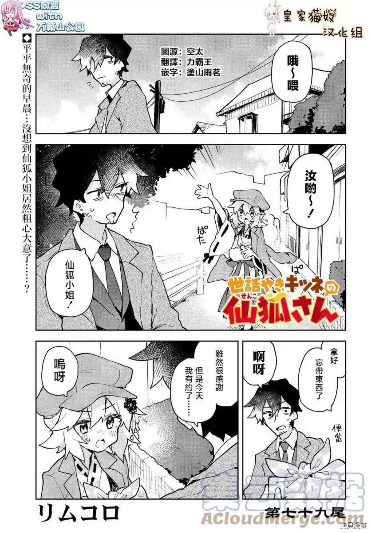 贤惠幼妻仙狐小姐漫画,第79话1图