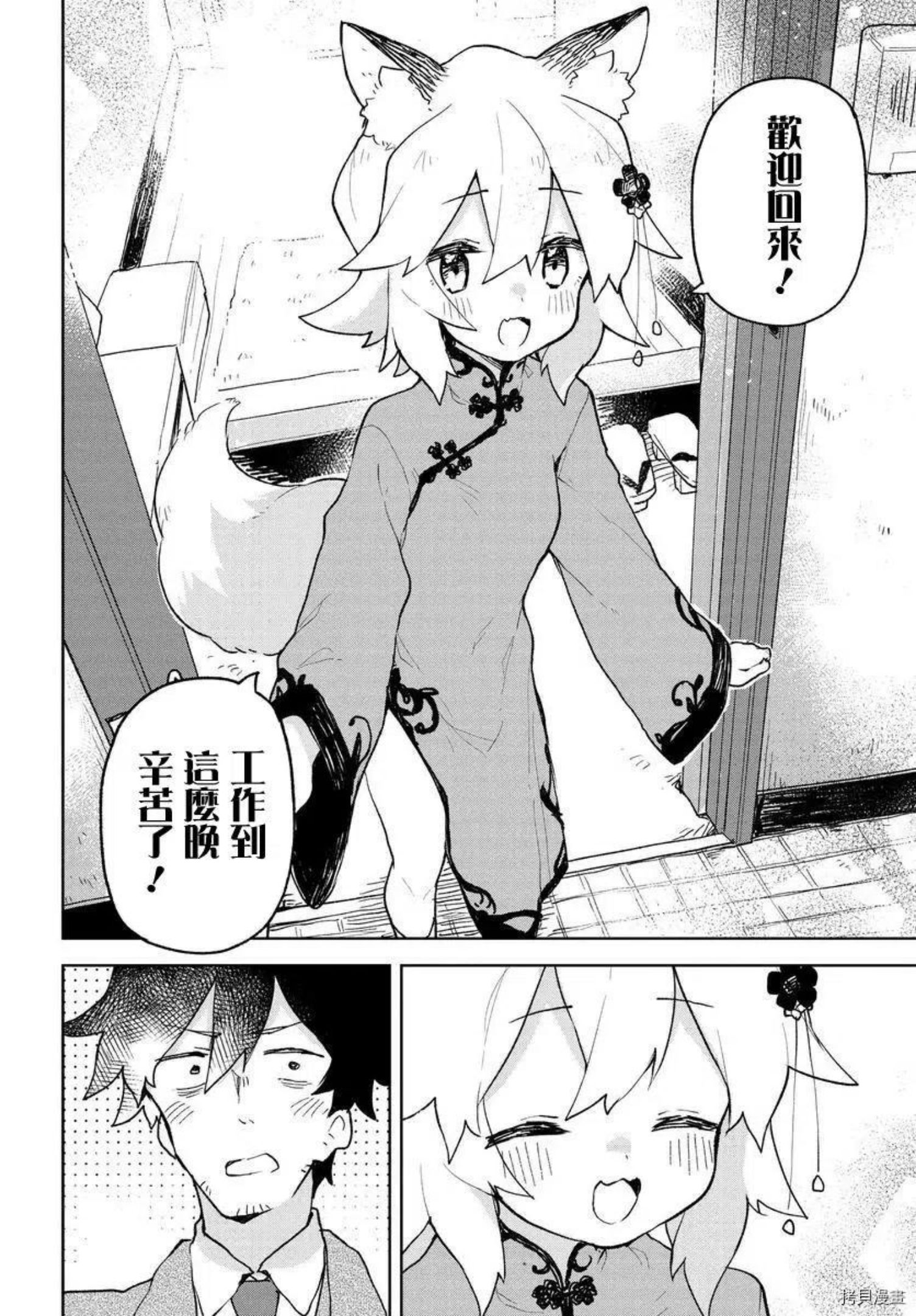 贤惠幼妻仙狐小姐漫画,第79话6图