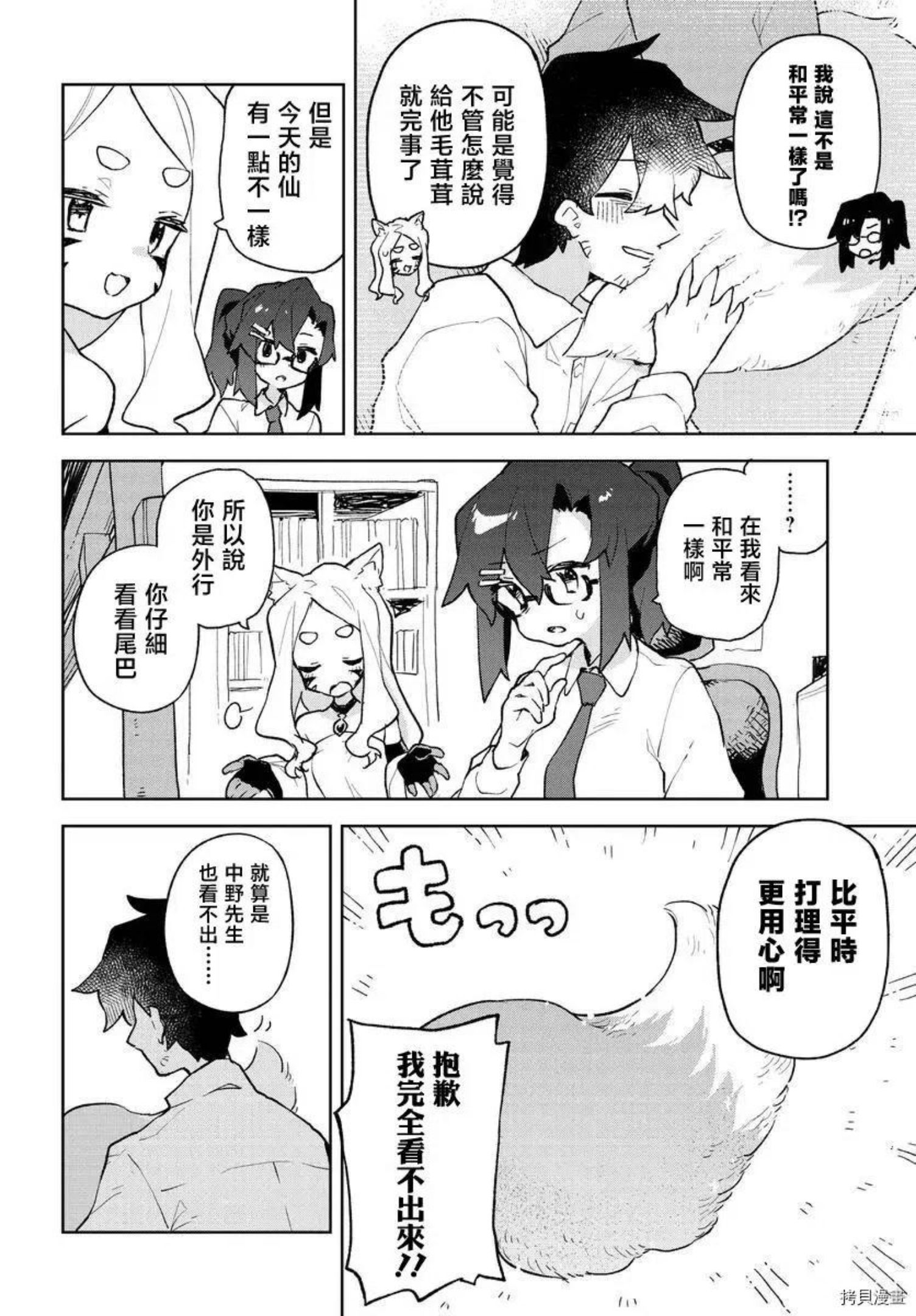 贤惠幼妻仙狐小姐漫画,第79话12图