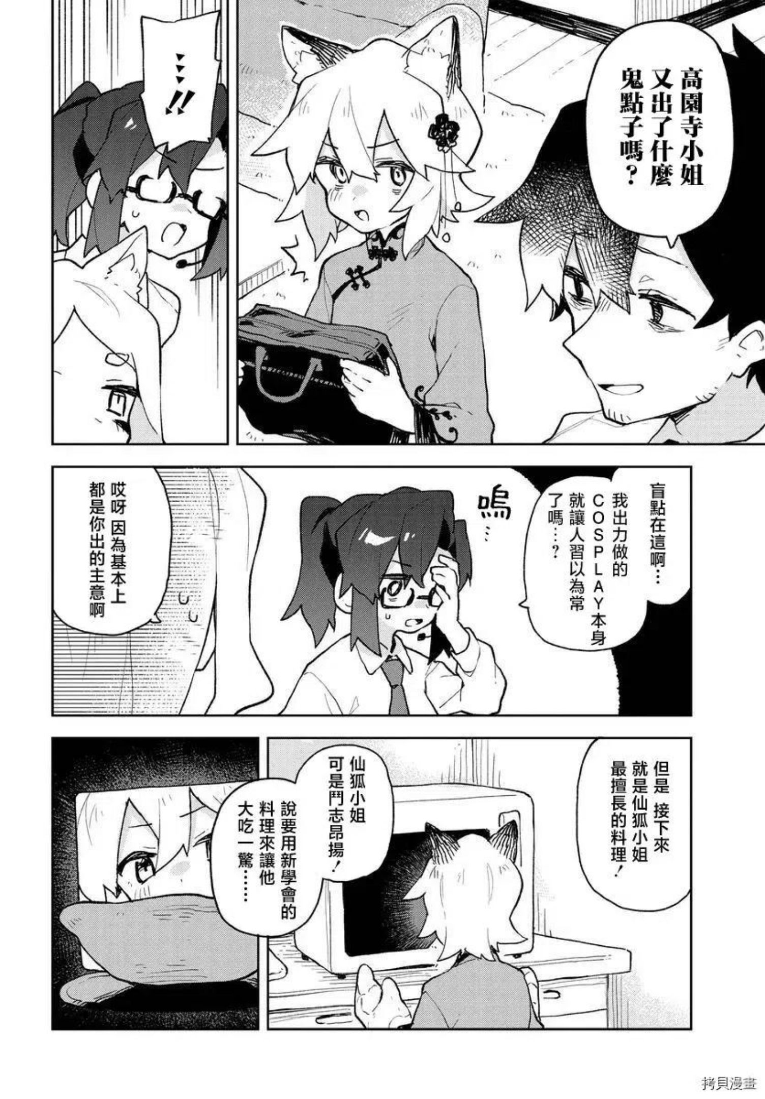 贤惠幼妻仙狐小姐漫画,第79话8图