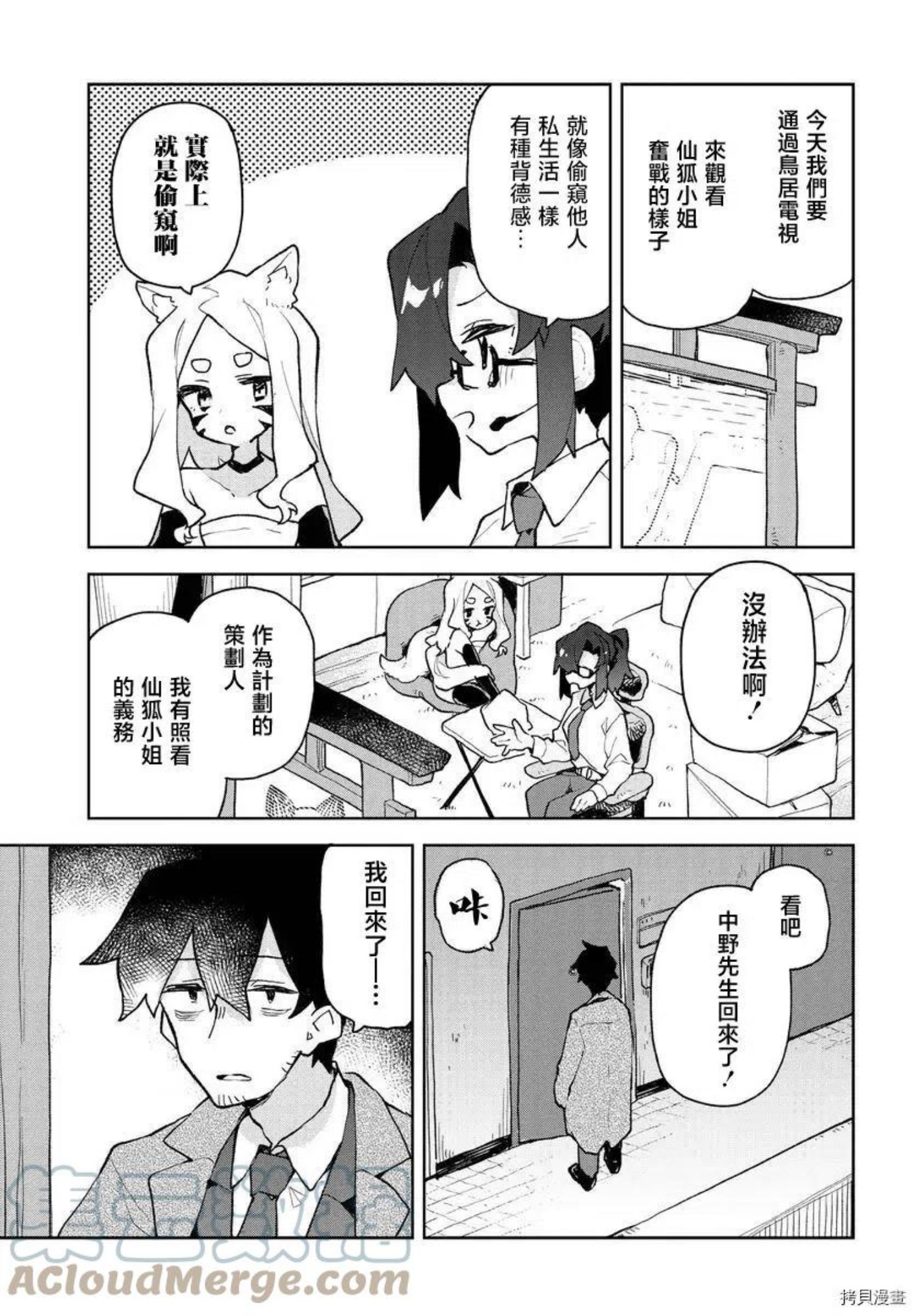 贤惠幼妻仙狐小姐漫画,第79话5图