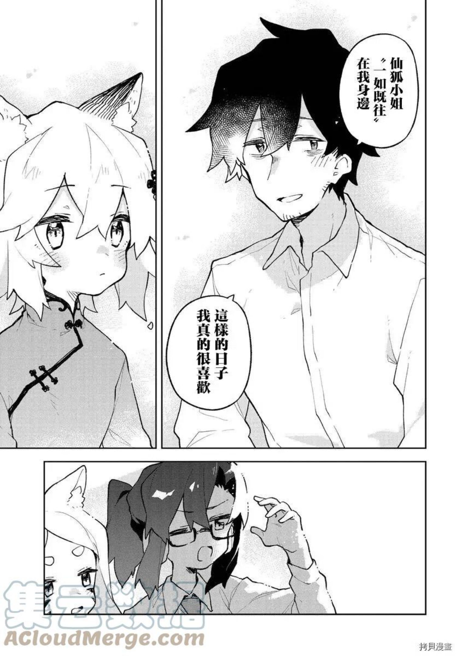 贤惠幼妻仙狐小姐漫画,第79话15图