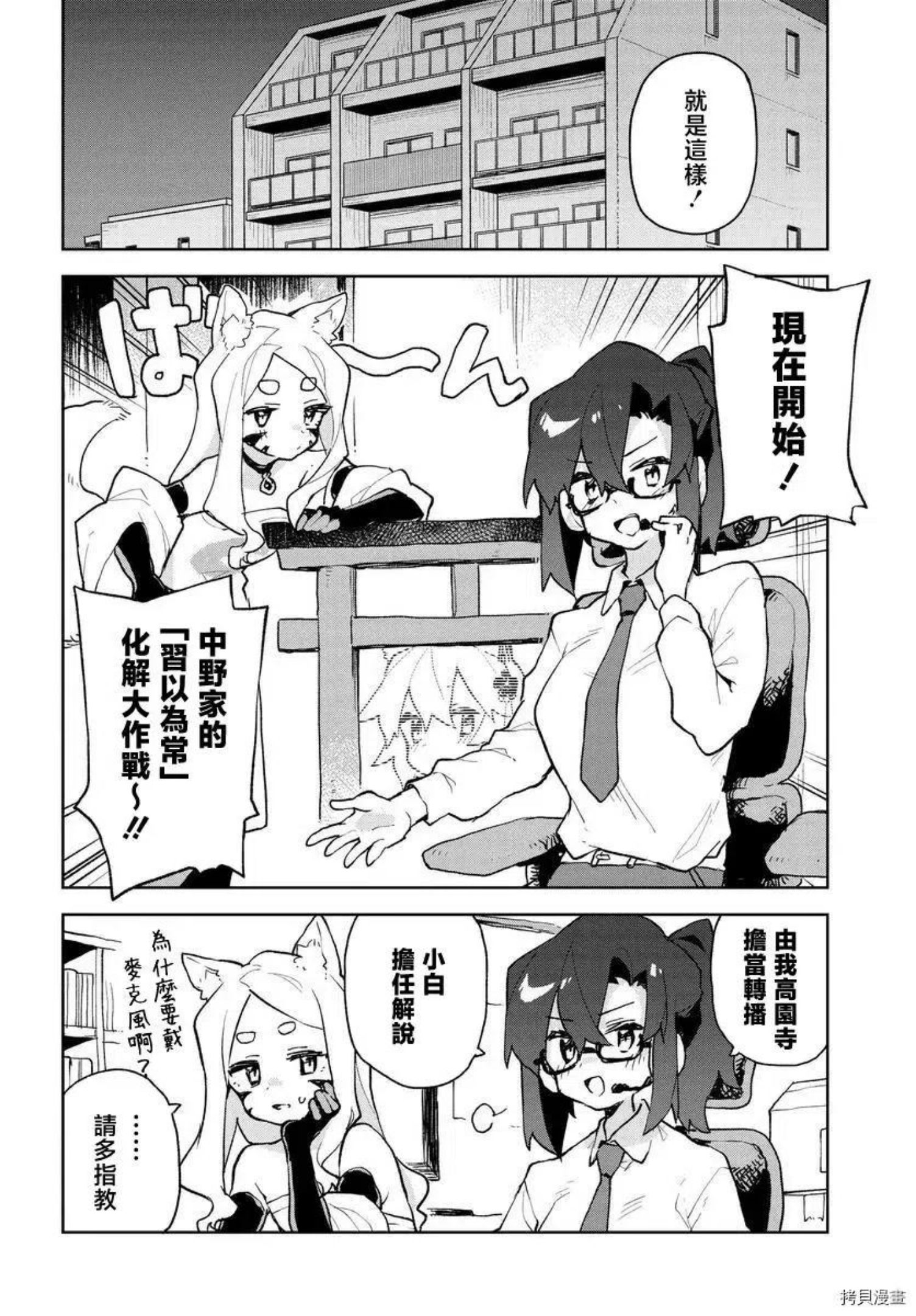 贤惠幼妻仙狐小姐漫画,第79话4图