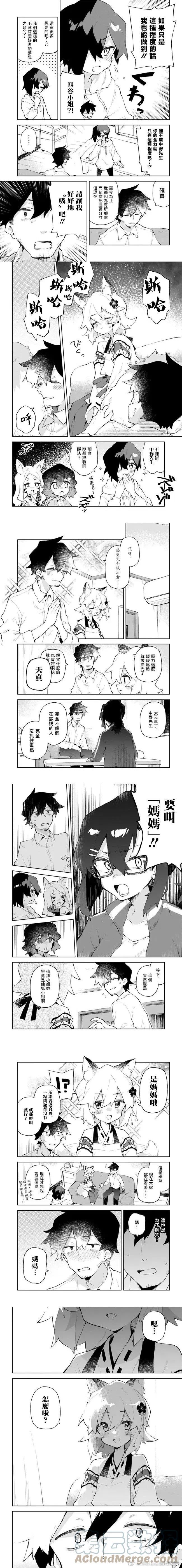 贤惠幼妻仙狐小姐漫画,第84话2图