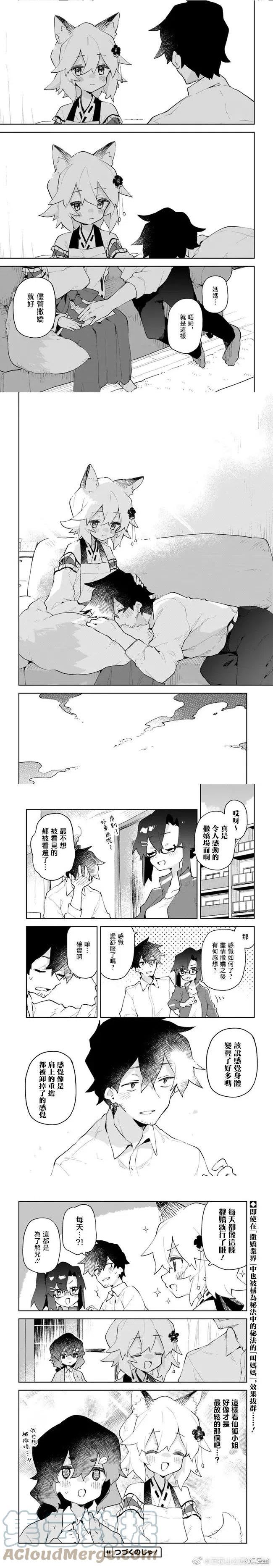 贤惠幼妻仙狐小姐漫画,第84话3图