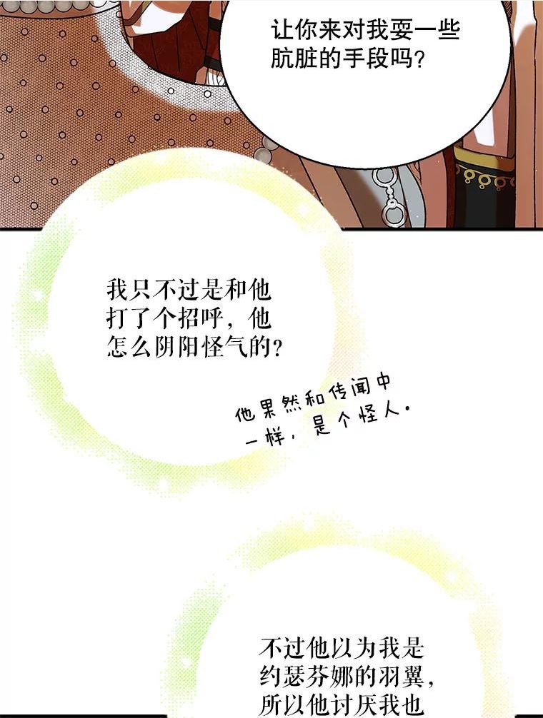 如何守护温柔的你漫画,73.宴会上的展示100图