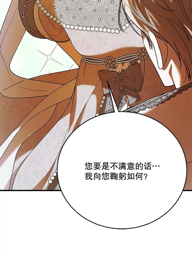 如何守护温柔的你漫画,73.宴会上的展示104图