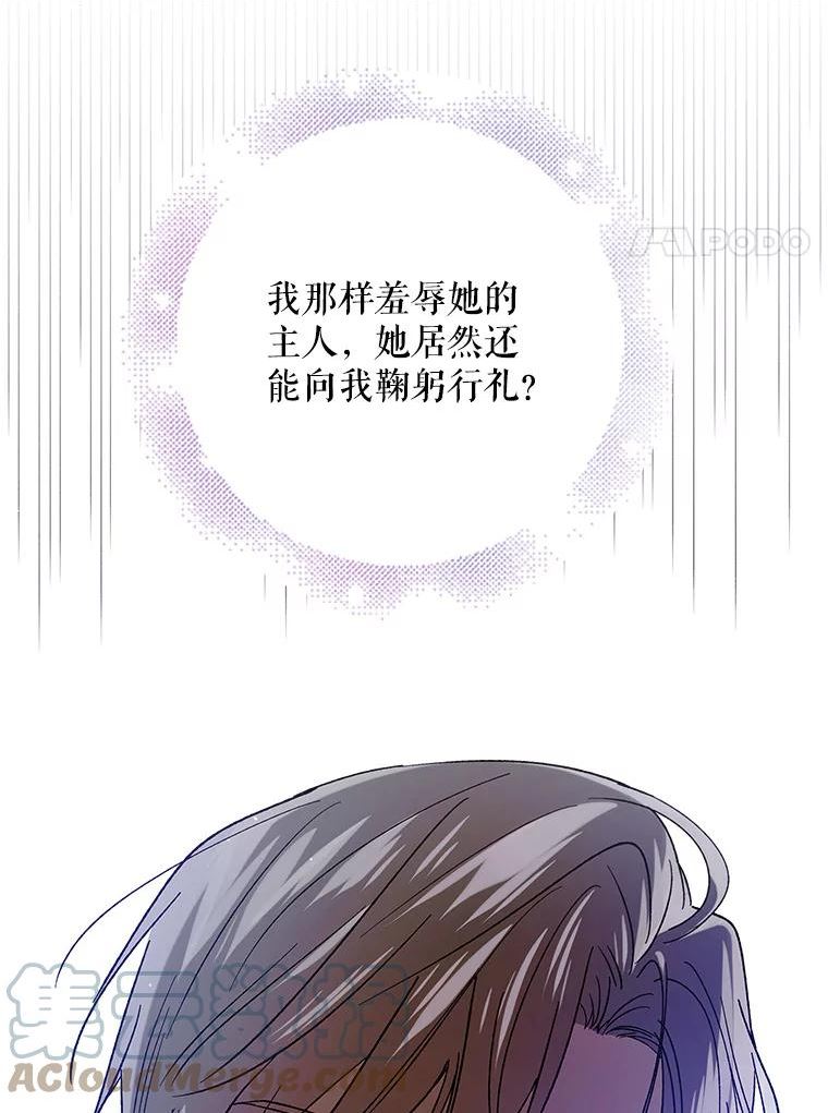 如何守护温柔的你漫画,73.宴会上的展示105图