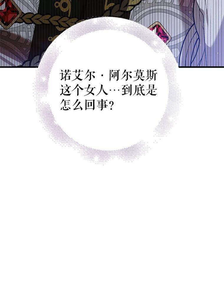 如何守护温柔的你漫画,73.宴会上的展示107图