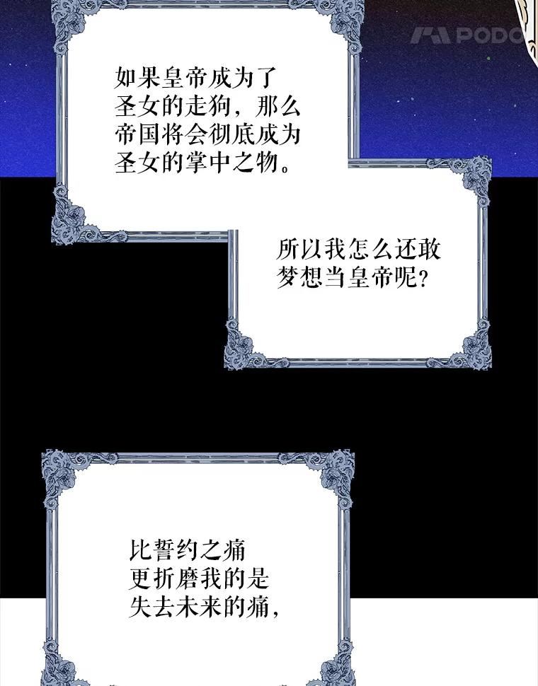 如何守护温柔的你漫画,73.宴会上的展示118图