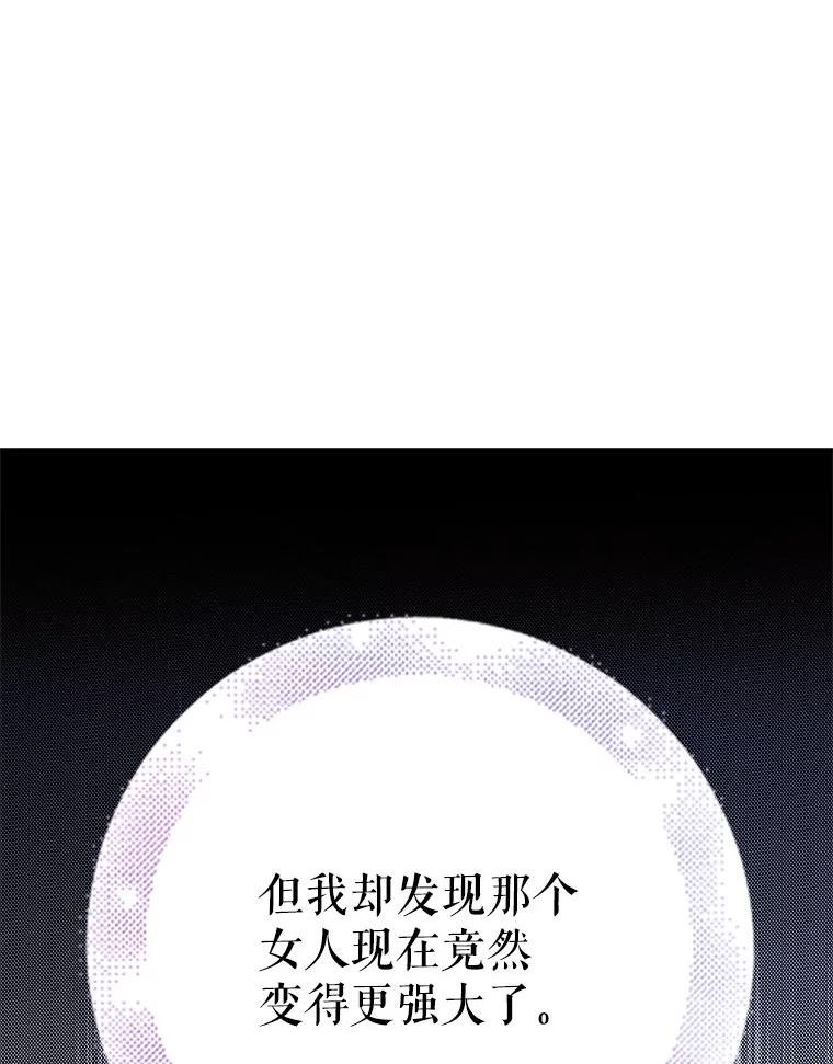 如何守护温柔的你漫画,73.宴会上的展示122图