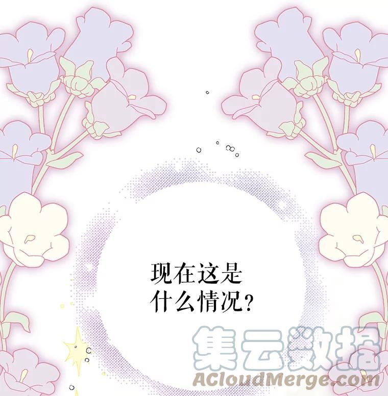 如何守护温柔的你漫画,73.宴会上的展示137图