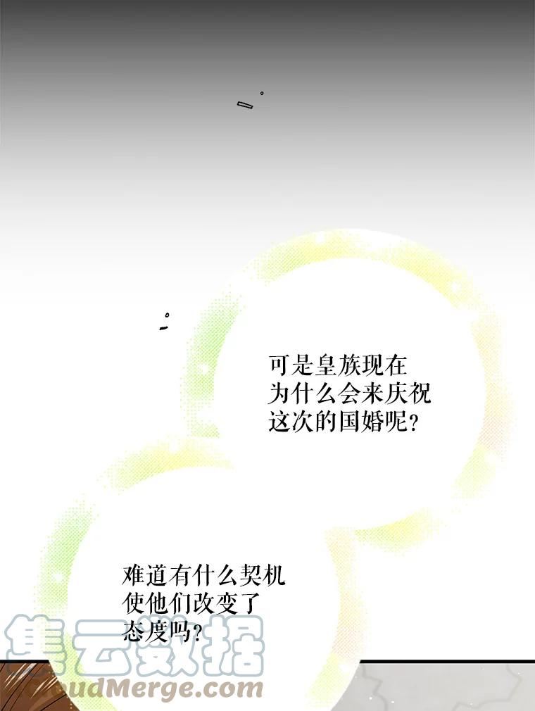 如何守护温柔的你漫画,73.宴会上的展示29图