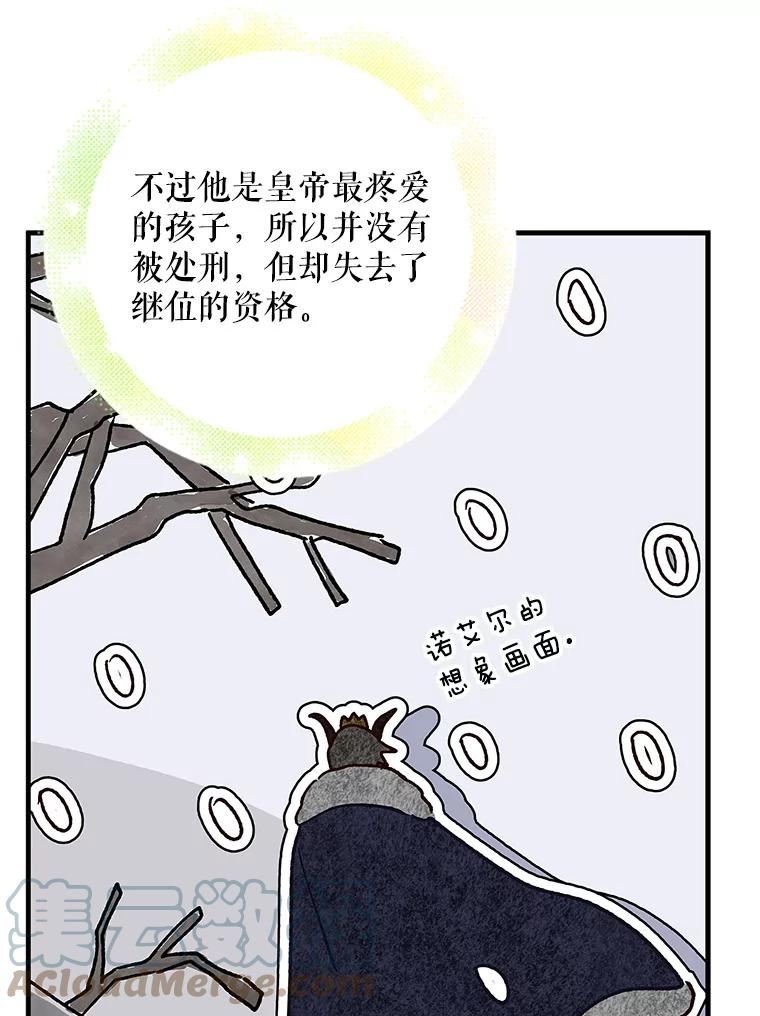 如何守护温柔的你漫画,73.宴会上的展示33图