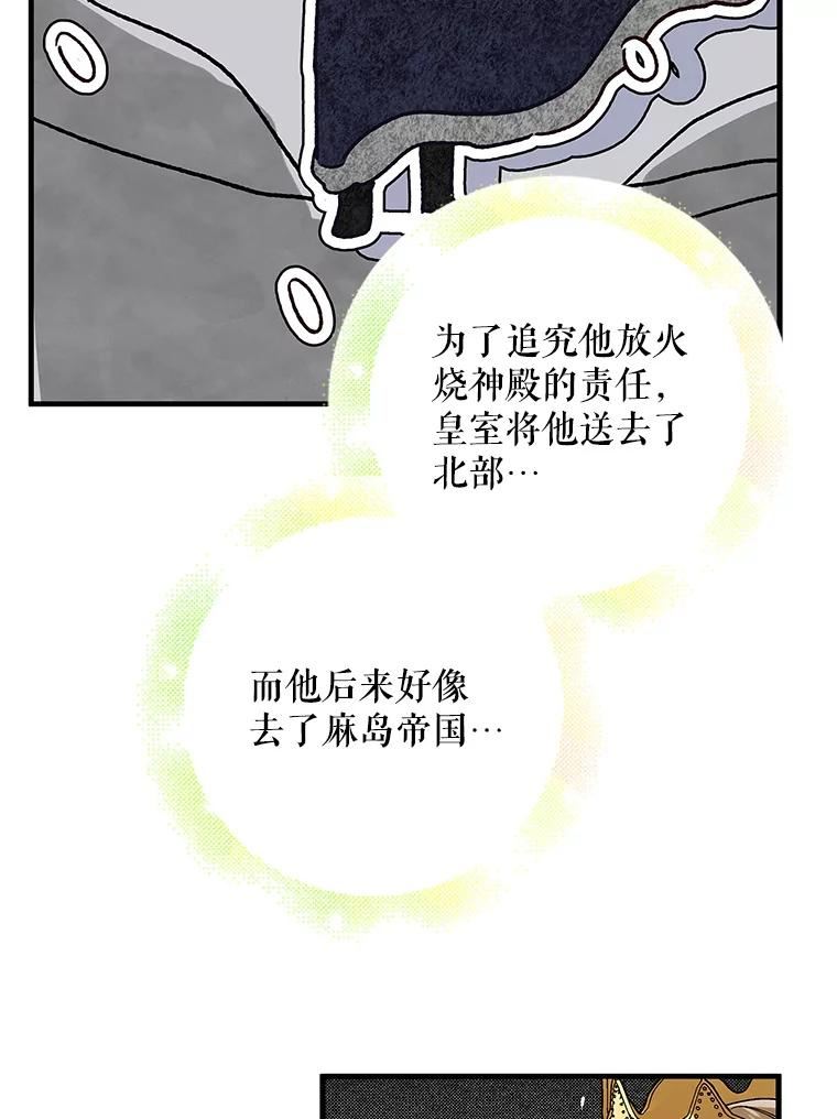 如何守护温柔的你漫画,73.宴会上的展示34图