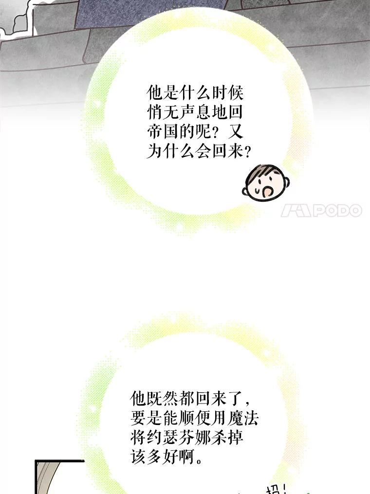 如何守护温柔的你漫画,73.宴会上的展示38图