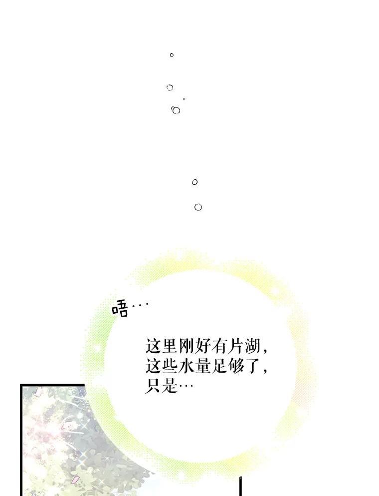 如何守护温柔的你漫画,73.宴会上的展示43图