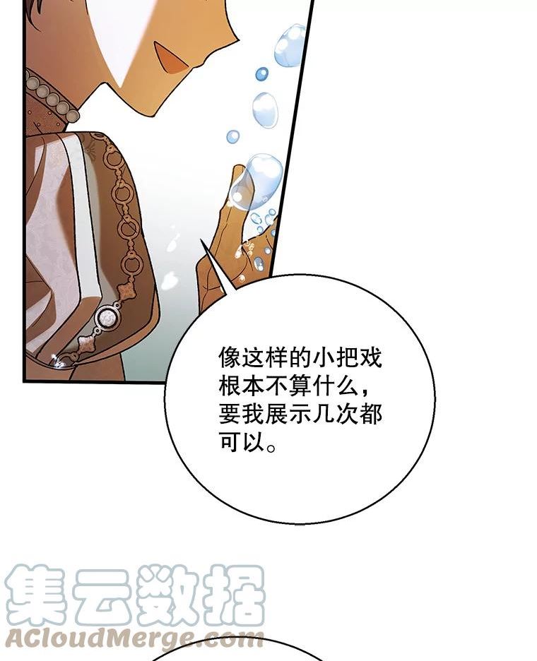 如何守护温柔的你漫画,73.宴会上的展示65图