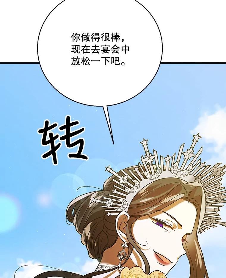 如何守护温柔的你漫画,73.宴会上的展示66图