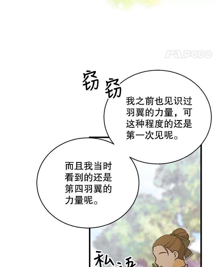 如何守护温柔的你漫画,73.宴会上的展示68图